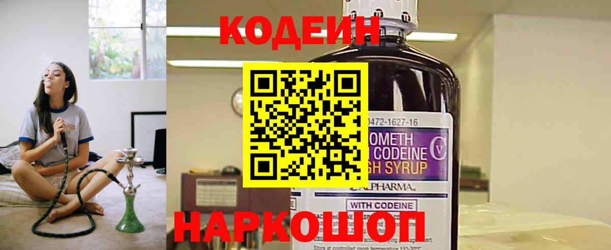 Малоярославец  Кодеин напиток Lean (лин)  Вход с VPN 