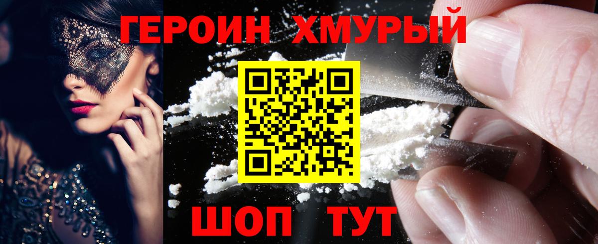 Героин гречка Малоярославец