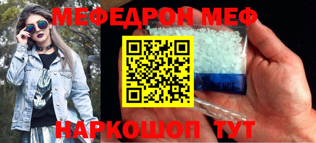МЯУ-МЯУ кристаллы  Меф  Мефедрон  Малоярославец  Вход с VPN  Меф кристаллы 