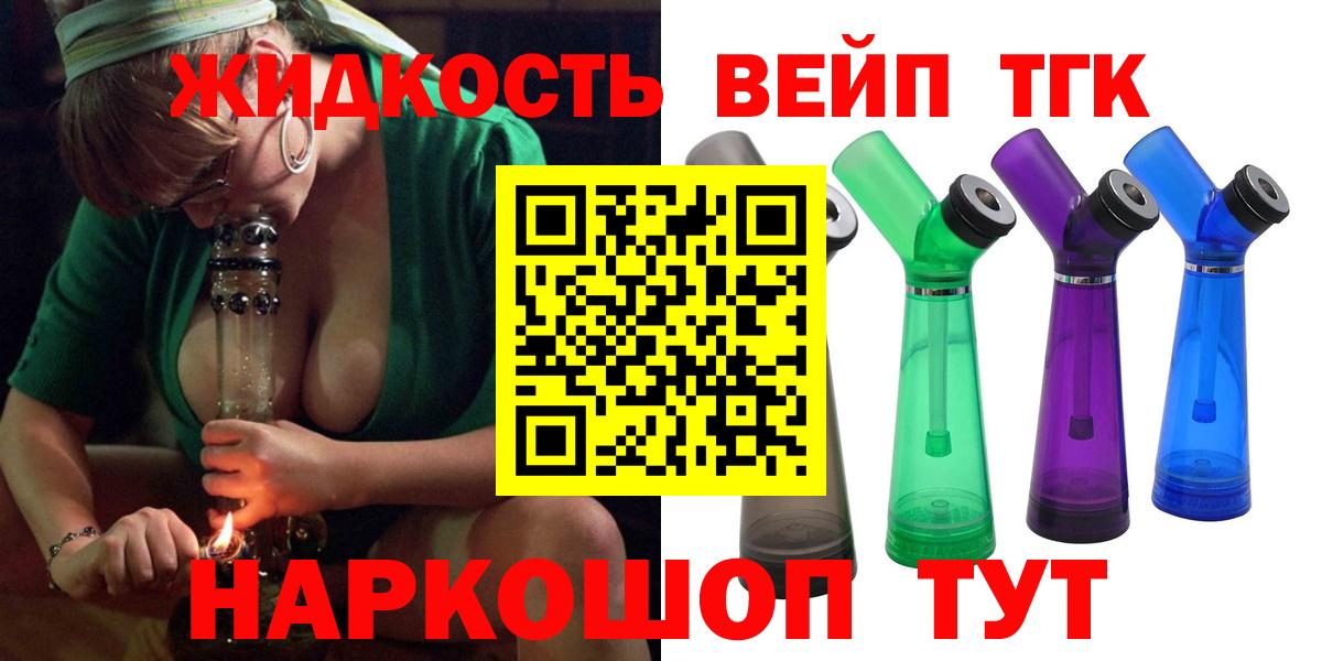 купить наркотик  ТГК гашишное масло  Вход с VPN  ТГК вейп с тгк  Малоярославец 